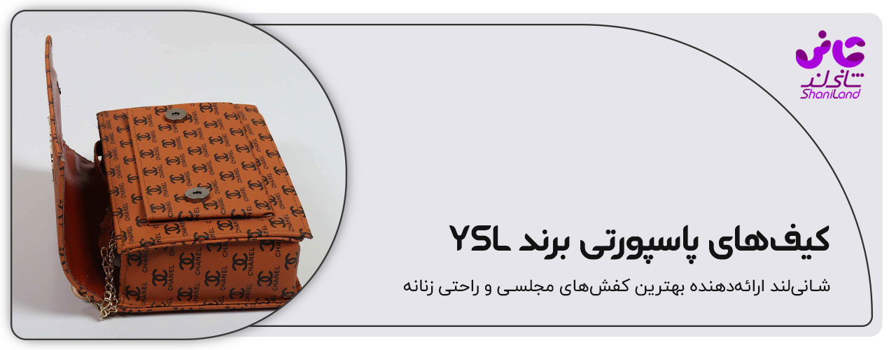 کیف پاسپورتی برند YSL